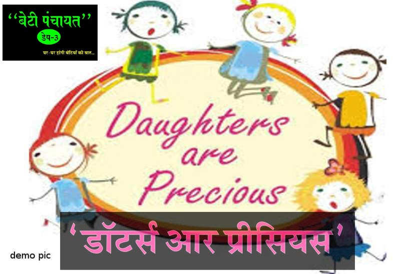 medical-department-showing-the-importance-of-daughters