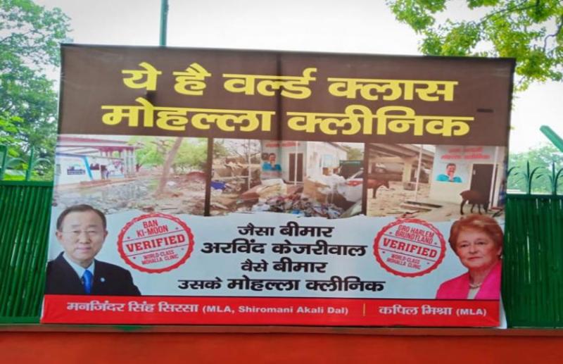 दिल्ली: बागी MLA कपिल मिश्रा ने मोहल्ला क्लीनिक की खोली पोल, तस्वीरें पोस्ट कर दिखाई सच्चाई