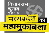 Khandwa assembly election-2018