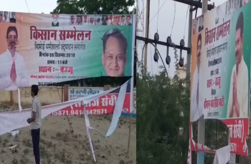 poster war between congress and BJP in Bikaner before elections