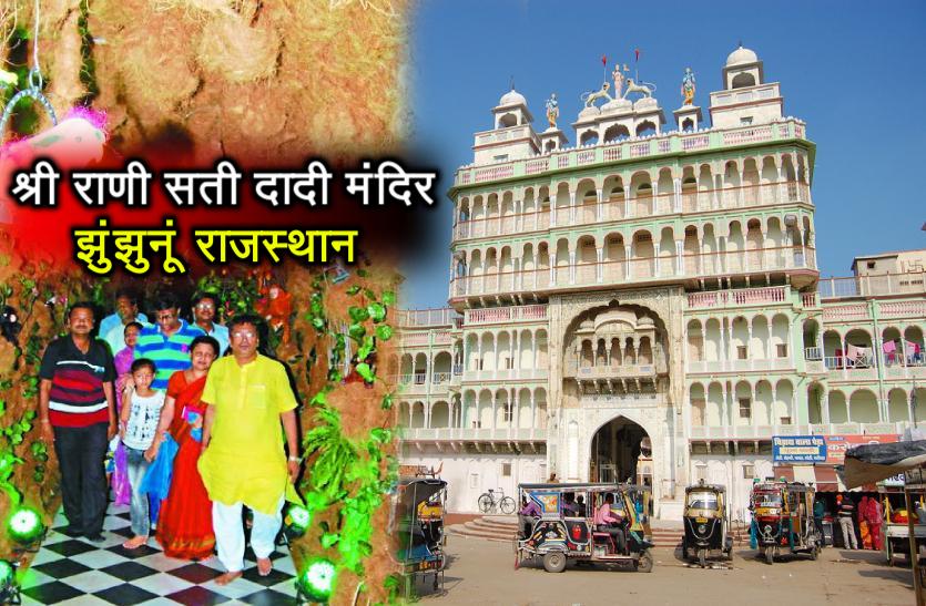 Rani Sati Dadi Temple Jhunjhunu Rajasthan