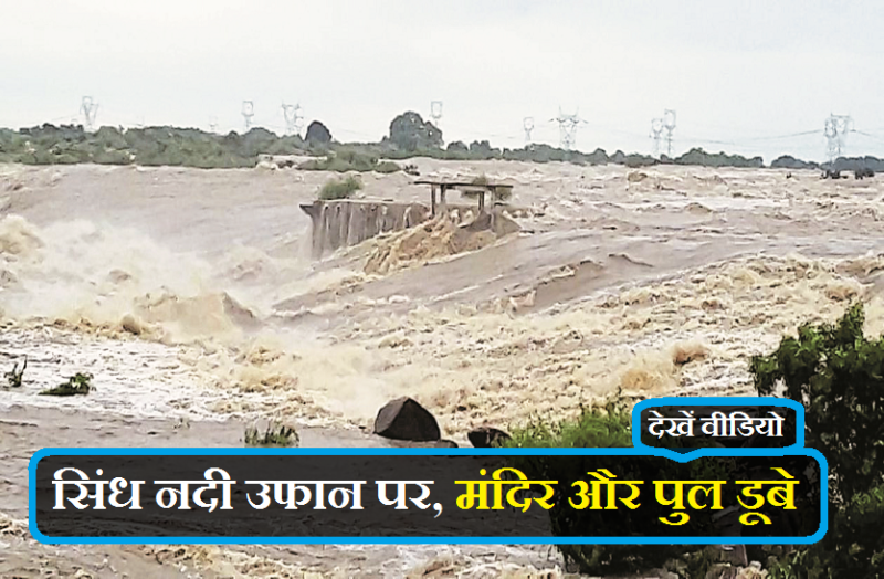 sindh river in mp