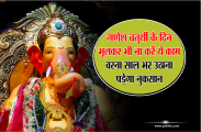ganesh chaturthi