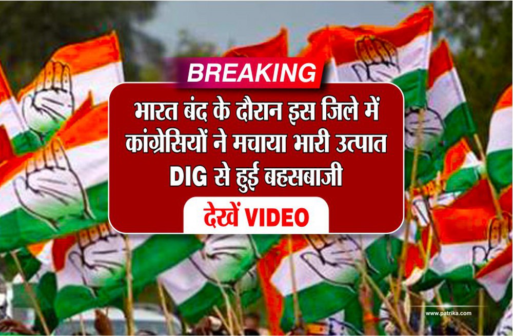 Bharat Band of congress impact in satna district