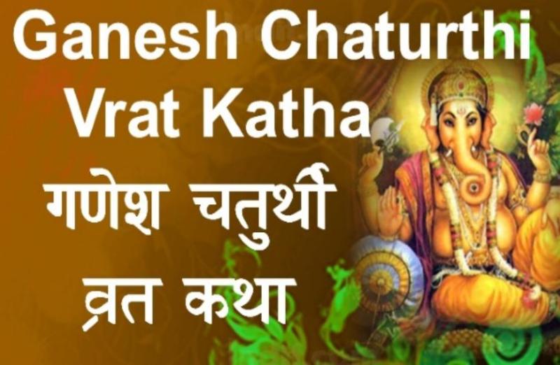 Ganesh Chaturthi