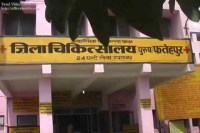 Fatehpur District Hospital