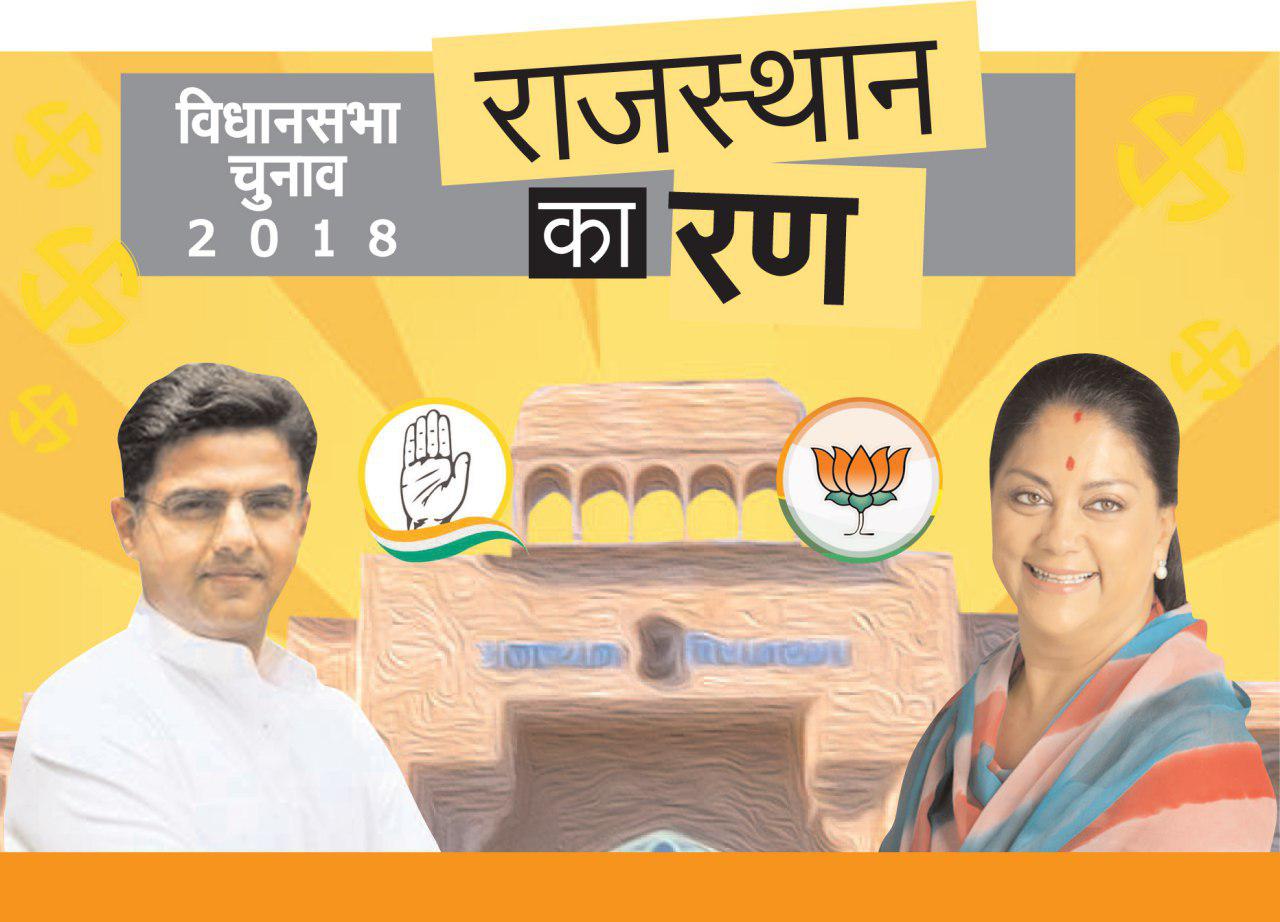 rajasthan election 2018