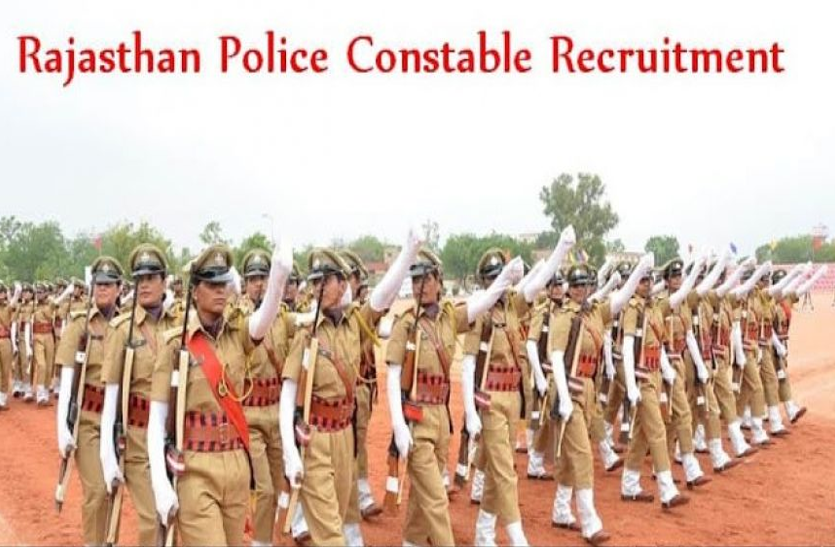 government job,Sarkari Naukri,rojgar samachar,rojgar,sarkari job,Rajasthan Police Constable Exam,Rajasthan Police Constable Recruitment,rajasthan police constable exam result,