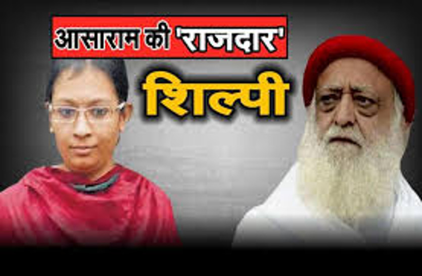 आसाराम केस : शिल्पी के सजा स्थगन मामले की सुनवाई अधूरी रही