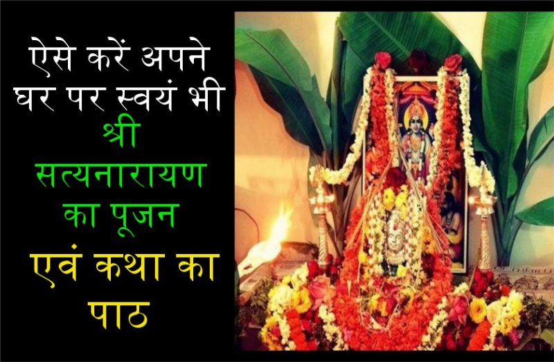 satyanarayan katha