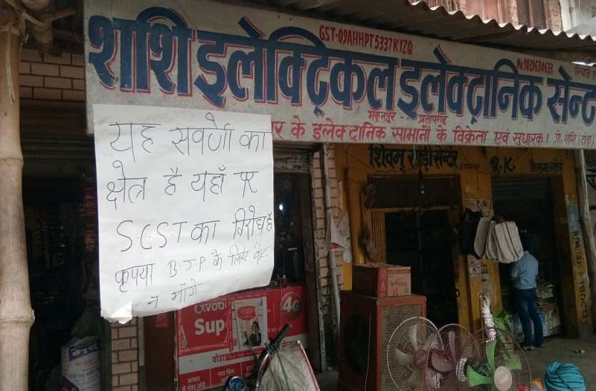 सवर्ण दुकानदार ने पोस्टर लगाकर जताया एससी-एसटी संशोधन एक्ट का विरोध