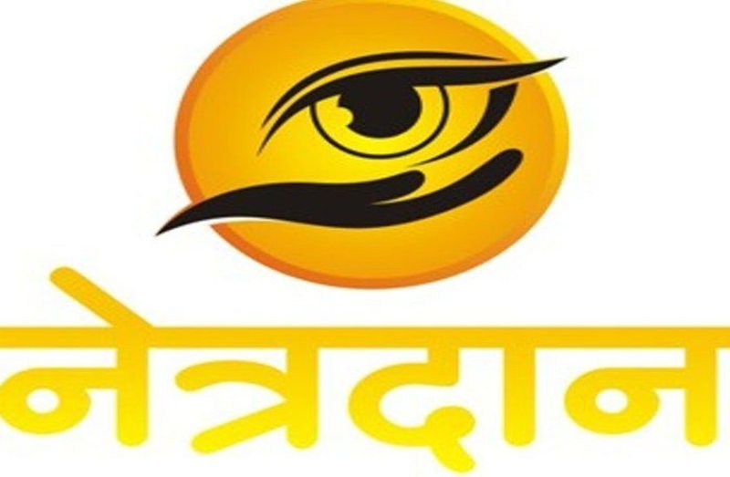 नेत्रदान