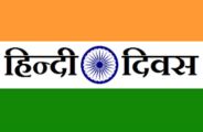 hindi diwas
