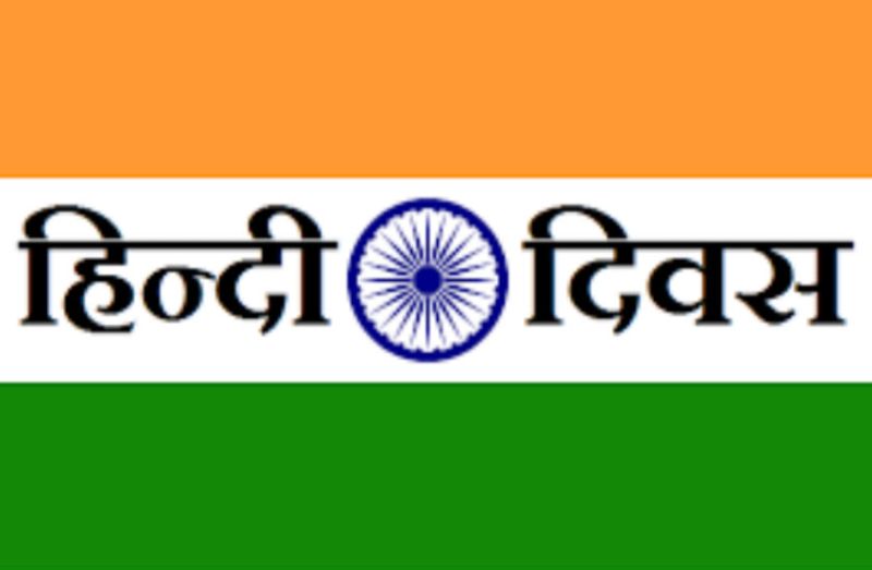 hindi diwas