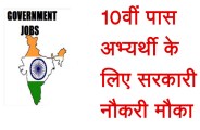 10th pass jobs