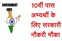 10th pass jobs