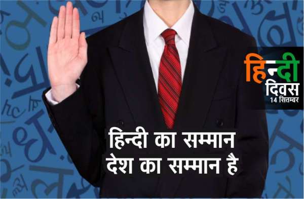 Hindi Diwas 2018
