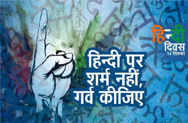 Hindi Diwas 2018