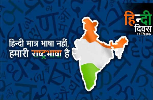 Hindi Diwas 2018