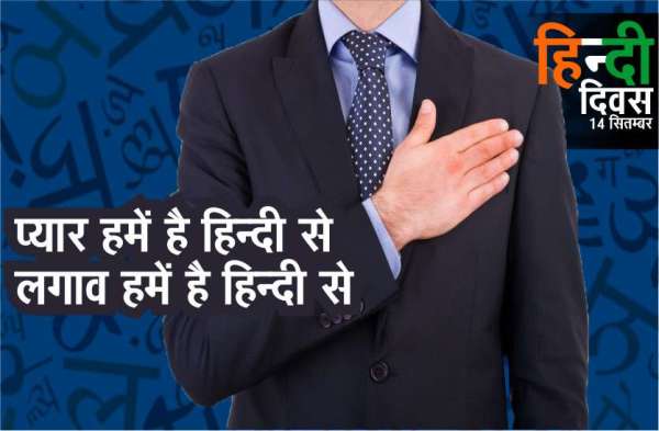 Hindi Diwas 2018