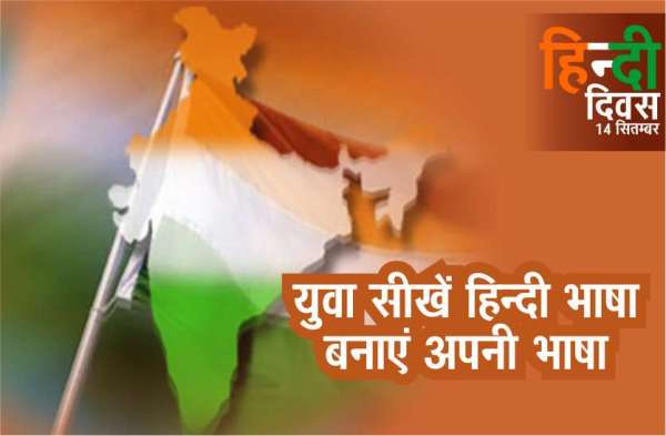 Hindi Diwas 2018