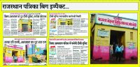 Rajsamand news,Rajsamand local news,rajsamand latest news,