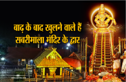 sabrimala 