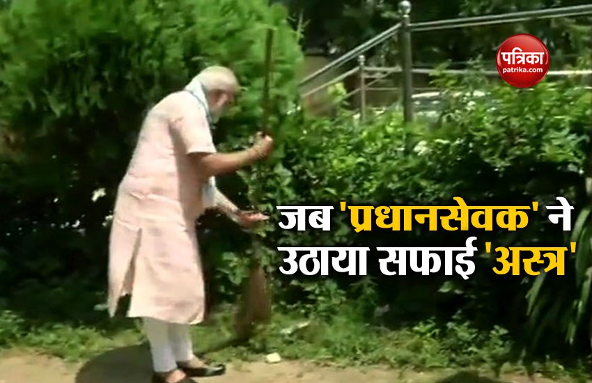Video: ‘स्वच्छता ही सेवा’ अभियान शुरू, पीएम मोदी ने झाड़ू थाम खुद किया कूड़ा साफ