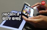 Earn from Smartphone