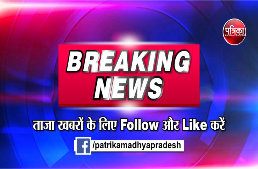 madhya pradesdh letest hindi news
