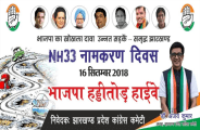 JHARKHAND CONGRESS