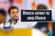 rahul attacks on CM