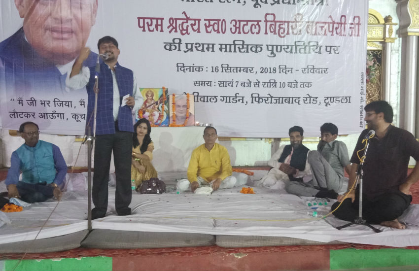 पूर्व प्रधानमंत्री अटल बिहारी वाजपेयी को कुछ इस तरह दी गई काव्यांजलि, देखें वीडियो