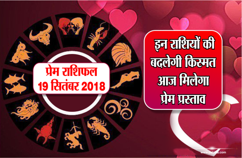 19 september 2018 Ka Rashifal