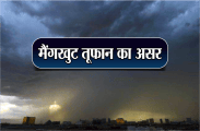 mansoon alert