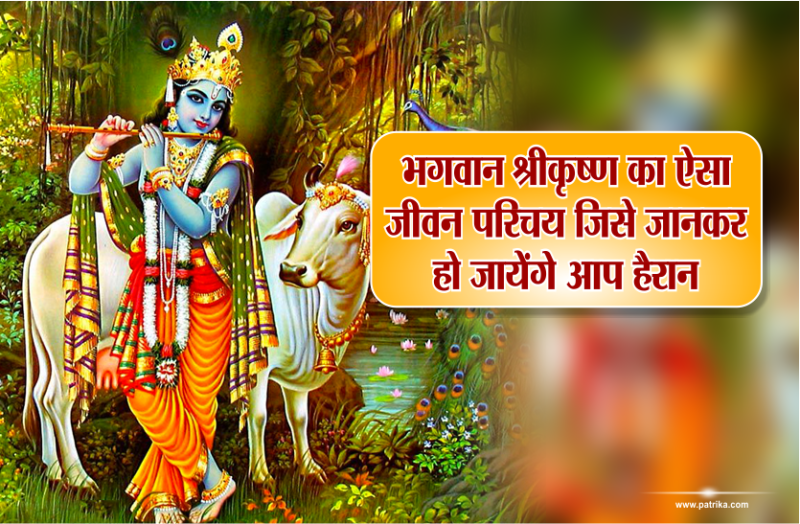 shree krishna biography