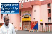 digvijay singh in jail sep.2018