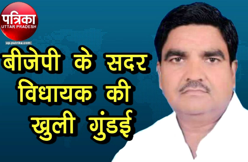 कासगंज सदर विधायक की दबंगई, जेई को पीटा, वीडियो हुआ वायरल