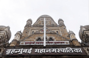 बृहन्मुंबई महानगरपालिका