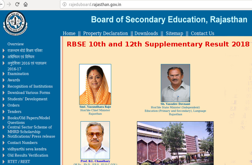 RBSE 10th and 12th Supplementary Result 