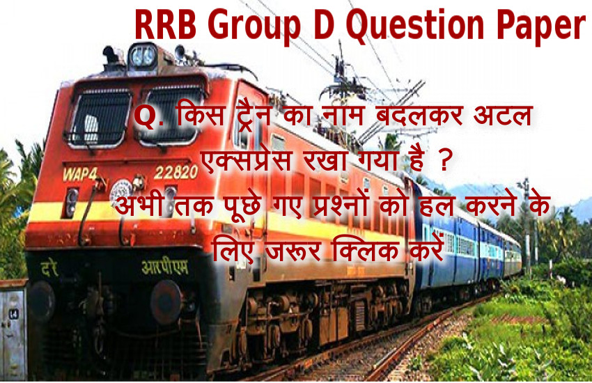 RRB Group D Exam paper 2018 :