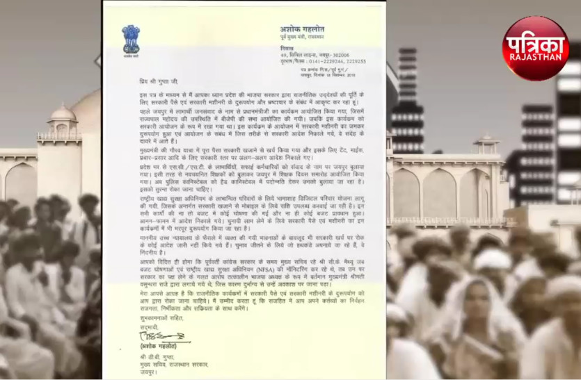 Gehlot sent a letter to the Chief Secretary