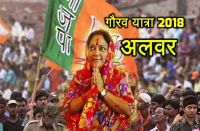 Rajasthan Gaurav Yatra Alwar 20 to 22nd September 2018