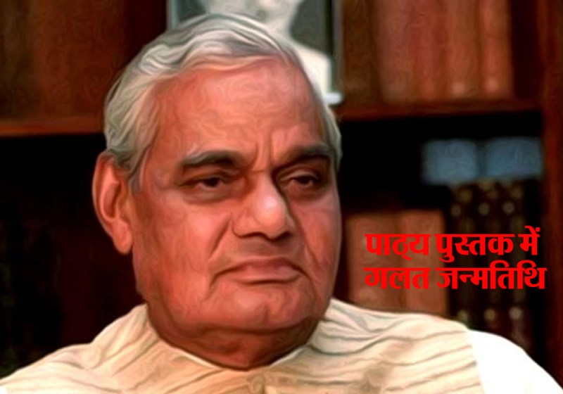 atal bihari vajpayee