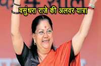 Rajasthan CM Gaurav Yatra Alwar Preparation