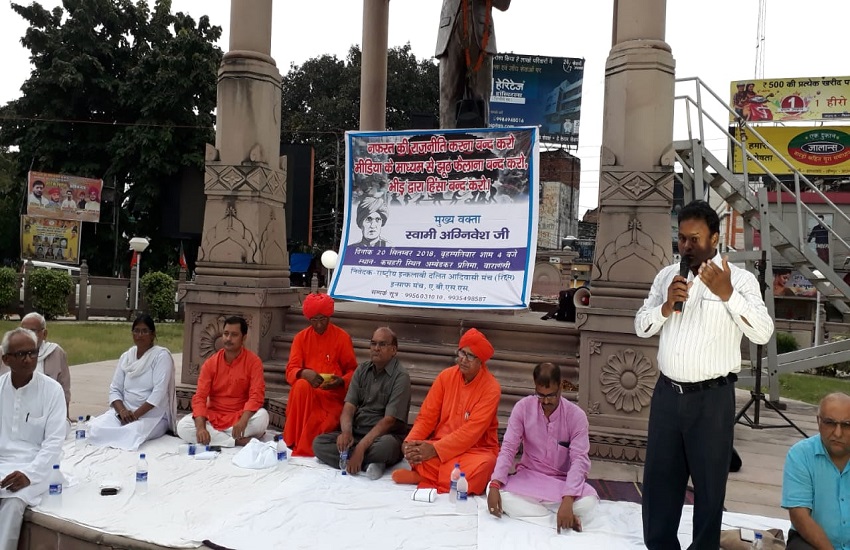 नफरत की राजनीति, भीड़ द्वारा हिंसा के विरोध में आयोजित प्रतिवाद सभा 