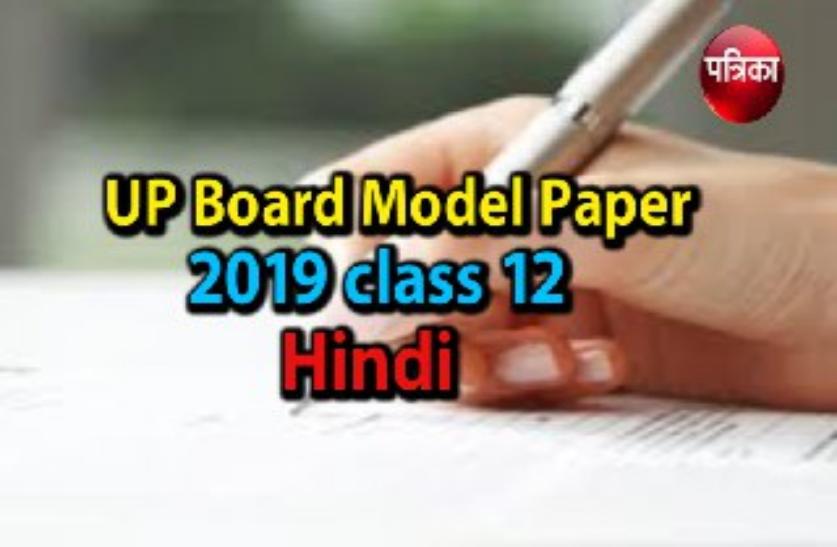 hindi 12 paper