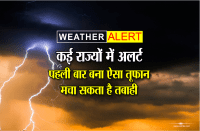 weather alert