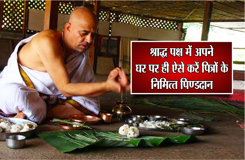 pitru paksha pinddaan
