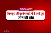 six children drown at chitrakoot river